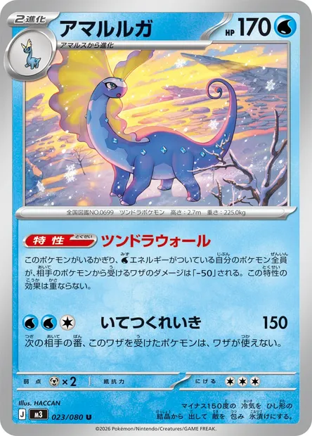 Aurorus, Pokémon card M3 023 — Nihil Zero set