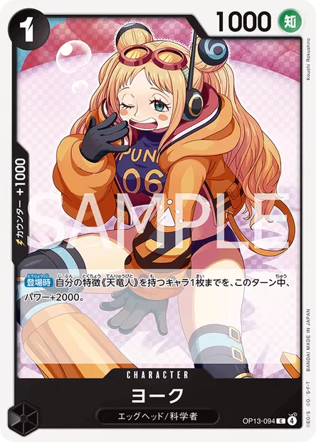 York, carte One Piece OP13-094 JAP — extension SUCCESSEURS