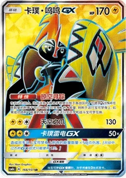 Tapu Koko GX, Pokémon card CSM1bC 166 — Storming Emergence - Verdant set