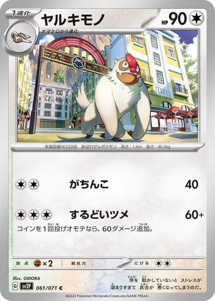 Vigoroth, carte Pokémon SV2P 061 — extension Snow Hazard