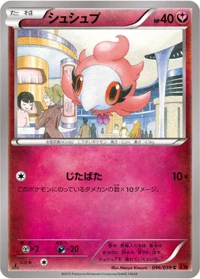 Spritzee, Pokémon card XY8B 046 — Red Flash set