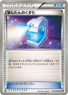 Potion Max, carte Pokémon BW1A 051 — extension Black Collection