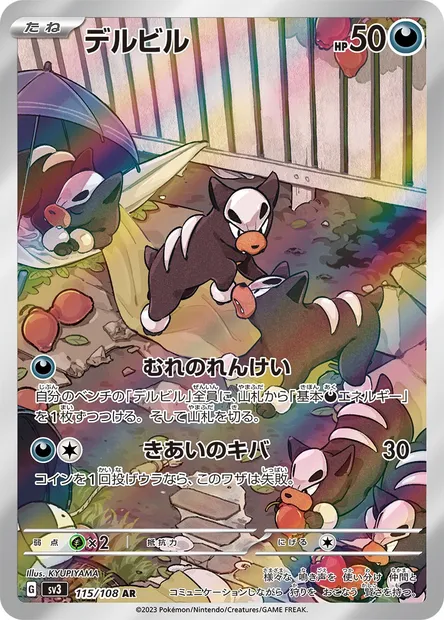 Malosse, carte Pokémon SV3 115 — extension Ruler of the Black Flame