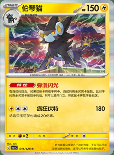 Luxray, carte Pokémon CSV2C 041 — extension Miracle Journey