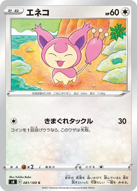Skitty, Pokémon card S8 081 — Fusion Arts set