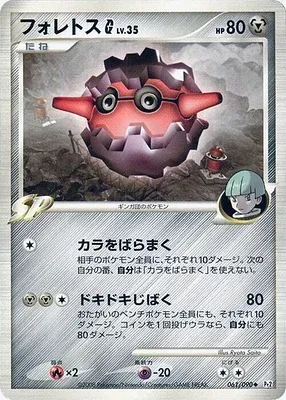 Forretress G, Pokémon card Pt2 061 — Bonds to the End of Time set