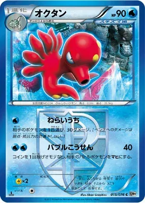 Octillery, Pokémon card BW9 015 — Megalo Cannon set