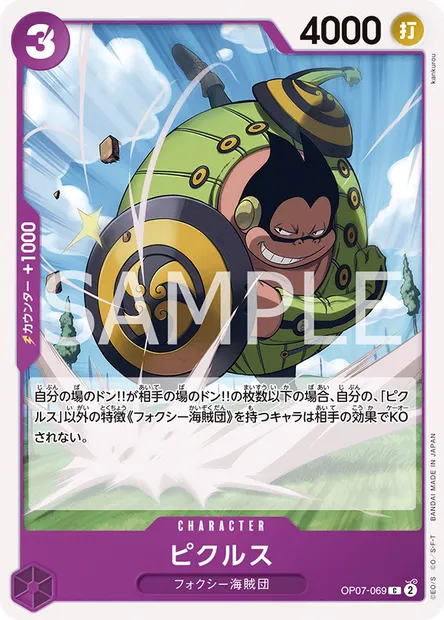 Pickles, carte One Piece OP07-069 JAP — extension 500 YEARS IN THE FUTURE