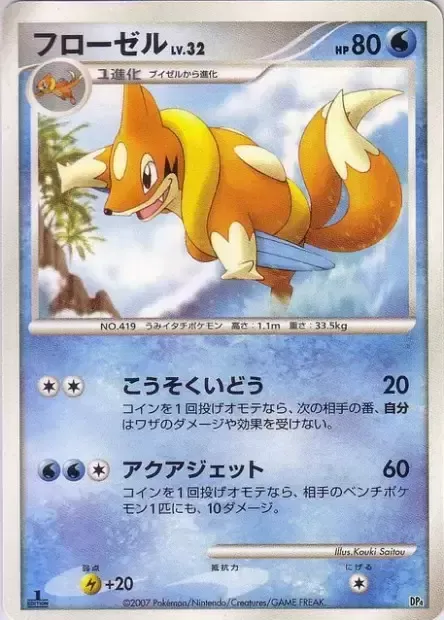 Floatzel Lv.32, carte Pokémon DP4-ME ct282877 — extension Magmortar vs Electivire Deck Kit