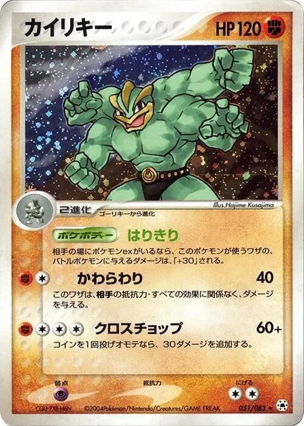 Machamp, Pokémon card ADV5 051 — The Broken Seal set