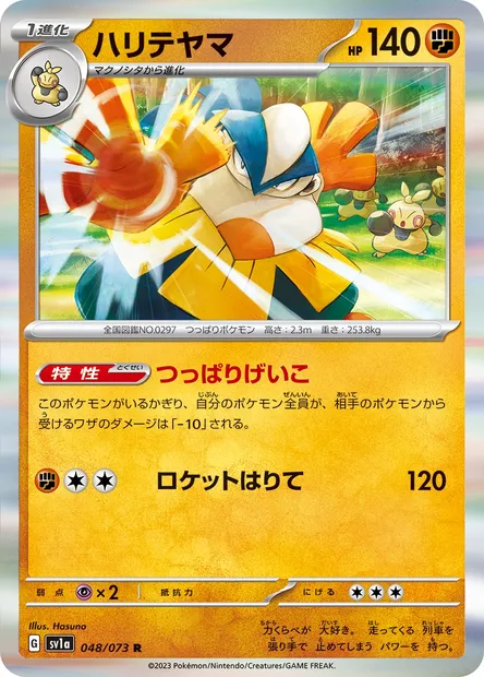 Hariyama, carte Pokémon SV1a 048 — extension Triplet Beat