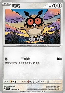 Hoothoot, carte Pokémon CSV9C 154 — extension Stellar Crystal
