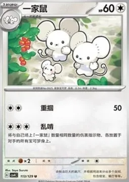 Famignol, carte Pokémon CSV4C 113 — extension Bonus Round