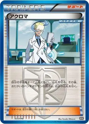 Colress, Pokémon card BW 035 — Extra Regulation Box set