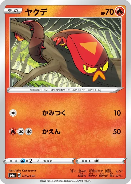 Grillepattes, carte Pokémon S4a 025 — extension Shiny Star V