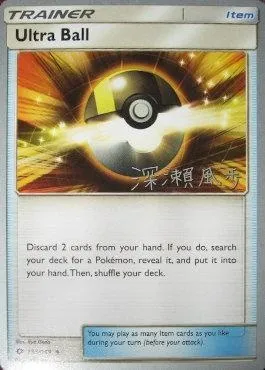 Hyper Ball, carte Pokémon WCD17 135 — extension World Championship Decks 2017