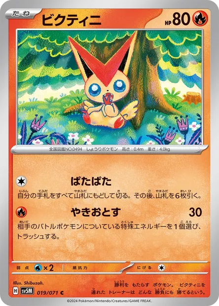 Victini, carte Pokémon SV5M 019 — extension Cyber Judge