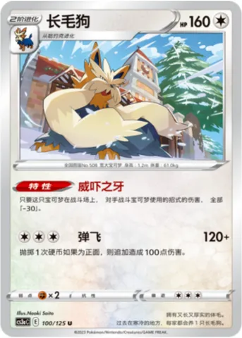 Stoutland, Pokémon card CS3aC 100 — Primordial Martial Arts - Overgrowth set
