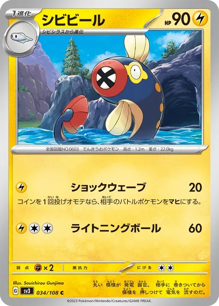 Eelektrik, Pokémon card SV3 034 — Ruler of the Black Flame set