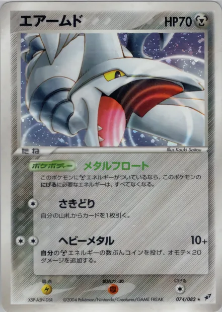 Skarmory, Pokémon card PCG2 074 — Clash of the Blue Sky set