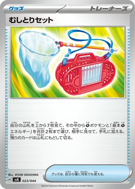 Bug Catching Set, Pokémon card SV7 023 — Deck Build Box: Stellar Miracle set