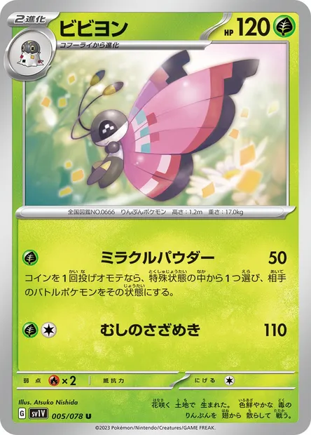 Vivillon, Pokémon card SV1V 005 — Violet ex set