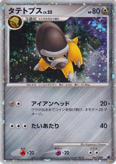 Shieldon Lv.25, Pokémon card 11-MCS 007 — 11th Movie Commemoration Set set