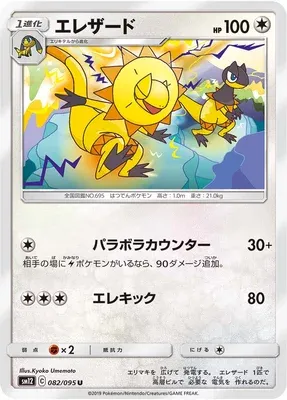 Iguolta, carte Pokémon SM12 082 — extension Alter Genesis