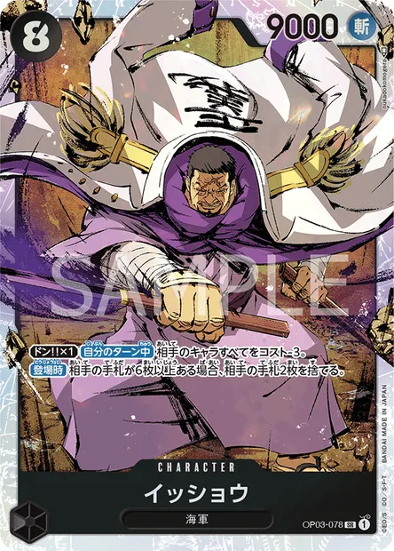 Issho, carte One Piece OP03-078 JAP — extension PILLARS OF STRENGTH