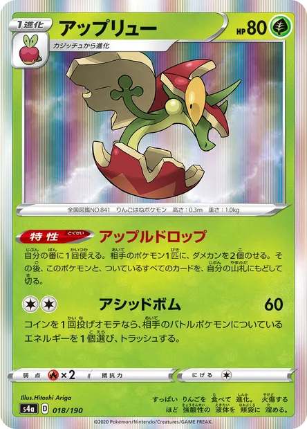 Flapple, Pokémon card S4a 018 — Shiny Star V set
