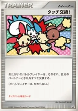 Touch exchange!, carte Pokémon UNP ct247236 — extension Unnumbered Promos