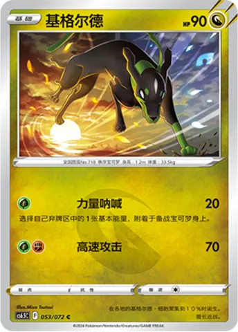 Zygarde, Pokémon card CS6.5C 053 — Victory Star Guide set