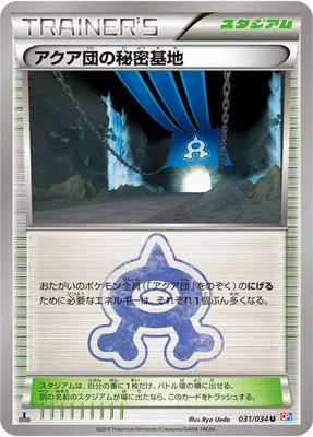 Base Secrète de la Team Aqua, carte Pokémon CP1 031 — extension Team Magma vs. Team Aqua Double Crisis