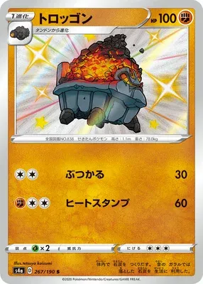 Carkol, Pokémon card S4a 267 — Shiny Star V set