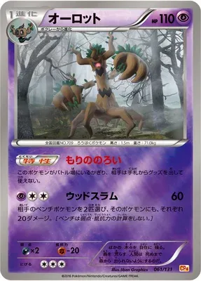 Trevenant, Pokémon card CP4 061 — Premium Champion Pack EX x M x BREAK set