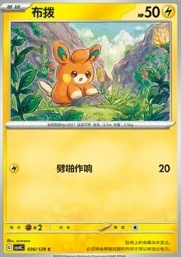 Pohm, carte Pokémon CSV4C 036 — extension Bonus Round