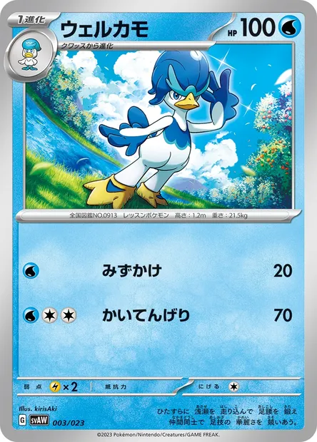 Quaxwell, Pokémon card SVAW 003 — ex Starter Set: Quaxly & Mimikyu ex set