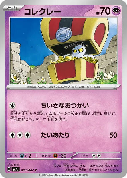 Mordudor, carte Pokémon SV7a 024 — extension Paradise Dragona