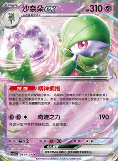 Gardevoir-ex, carte Pokémon CBB3C 06-07 — extension Gem Pack Vol.3