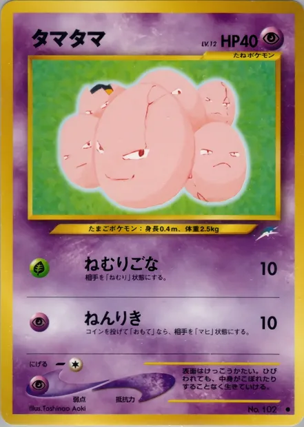 Noeunoeuf, carte Pokémon N4 049 — extension Darkness, and to Light...