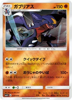 Garchomp, Pokémon card SM5+ 028 — Ultra Forces set