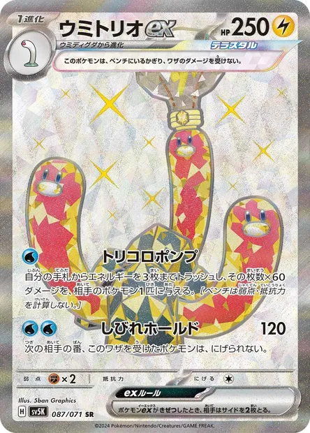 Wugtrio ex, Pokémon card SV5K 087 — Wild Force set
