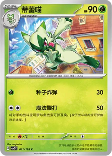 Matourgeon, carte Pokémon CSV2C 011 — extension Miracle Journey