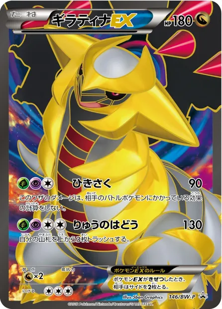 Giratina ex, Pokémon card BWP 146 — BW Promos set