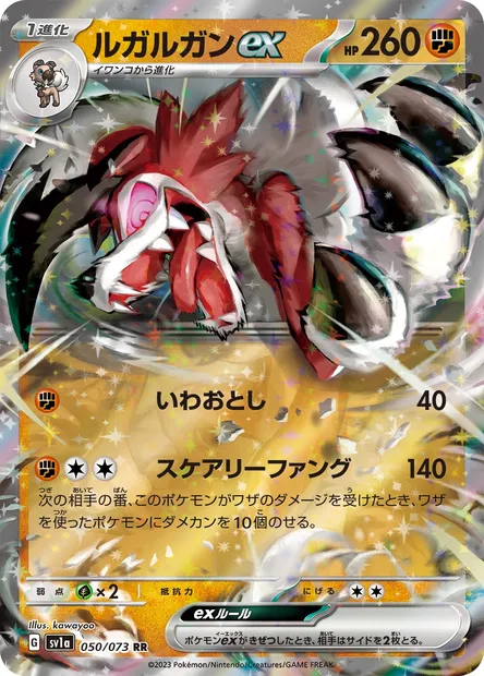 Lycanroc ex, Pokémon card SV1a 050 — Triplet Beat set