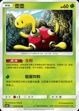 Shuckle, Pokémon card CSM1bC 013 — Storming Emergence - Verdant set