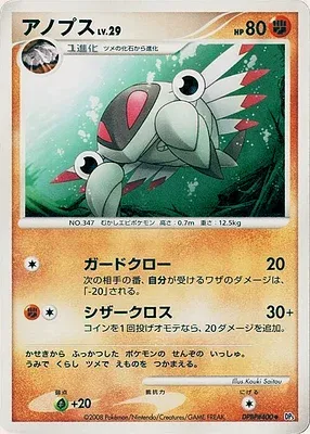 Anorith, carte Pokémon DP5B aop17688 — extension Temple of Wrath