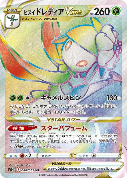 Hisuian Lilligant V STAR, carte Pokémon S10D 080 — extension Time Gazer