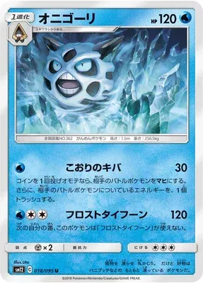 Oniglali, carte Pokémon SM12 018 — extension Alter Genesis