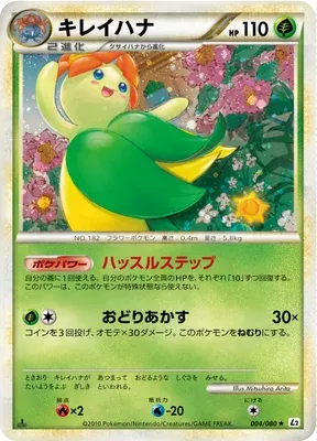 Bellossom, Pokémon card L2 004 — Reviving Legends set